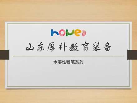 澳门十大网赌最新排名装备 水性粉笔