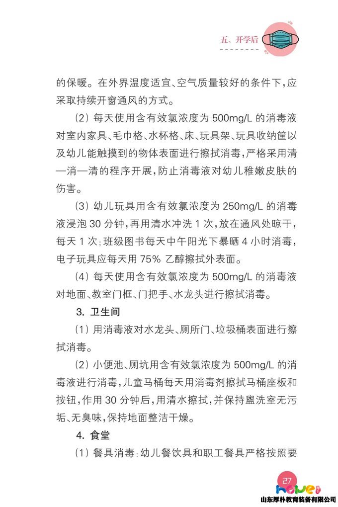 最新版！教育部发布《幼儿园新型冠状病毒肺炎防控指南》