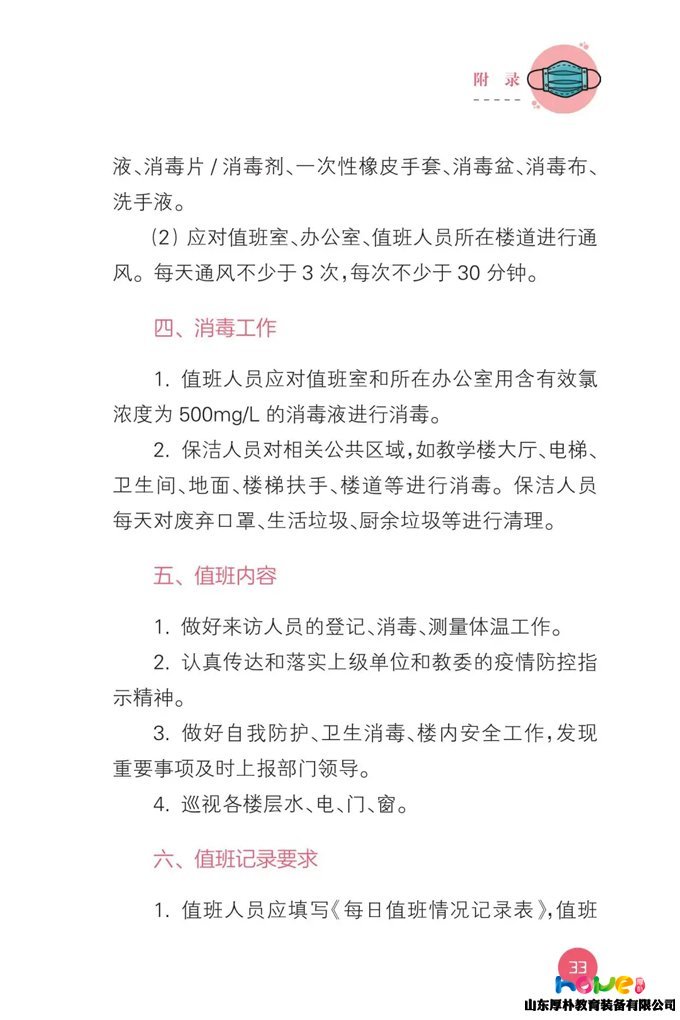最新版！教育部发布《幼儿园新型冠状病毒肺炎防控指南》