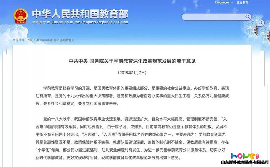 割民办园的“韭菜”？“民转公”是压倒民办园的最后一根稻草？