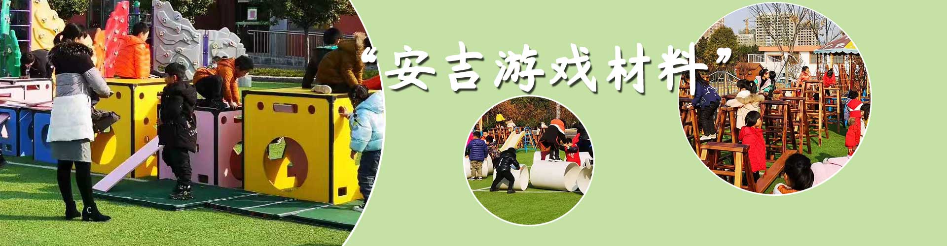 澳门十大赌博正规官网户外自主游戏材料
