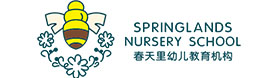 春天里幼儿园