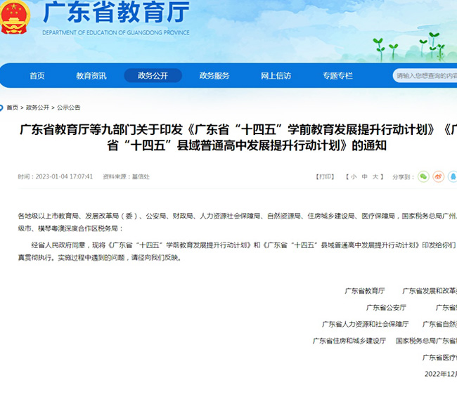 广东“十四五”期间将新增33万个以上公办幼儿园学位