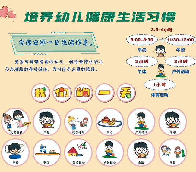 《山东省幼儿园办园基本规范》发布
