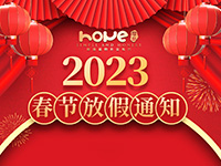 澳门十大赌博正规官网春节放假通知