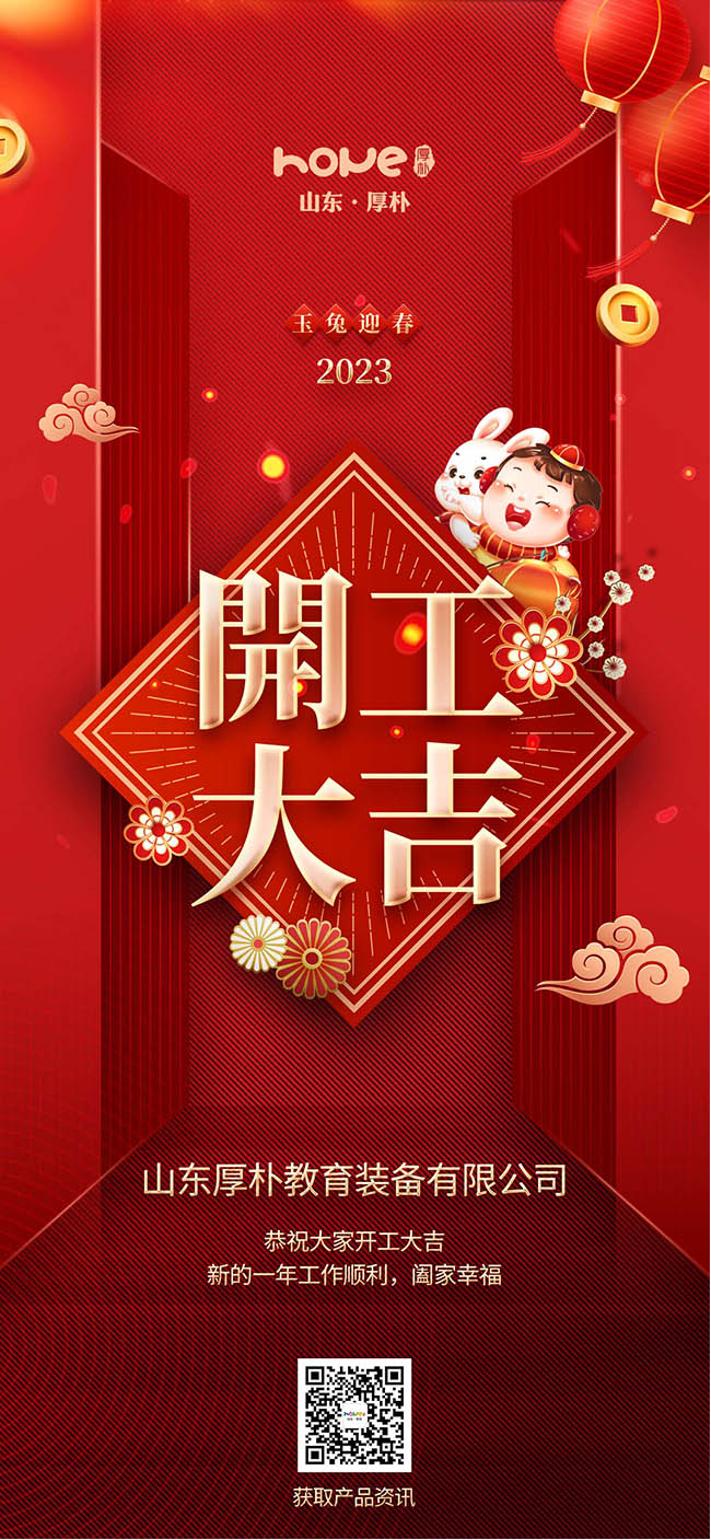 开工大吉|新年新气象 开启新征程