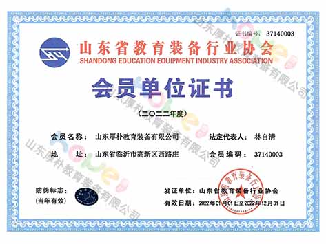 山东省教育装备行业协会会员
