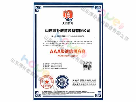 AAA级诚信供应商