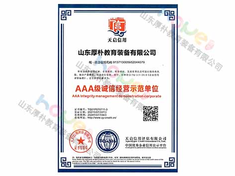 AAA级诚信经营示范单位