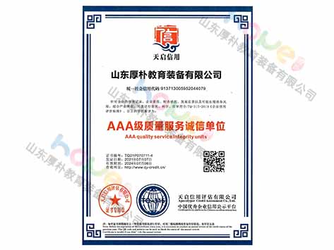 AAA质量服务诚信单位