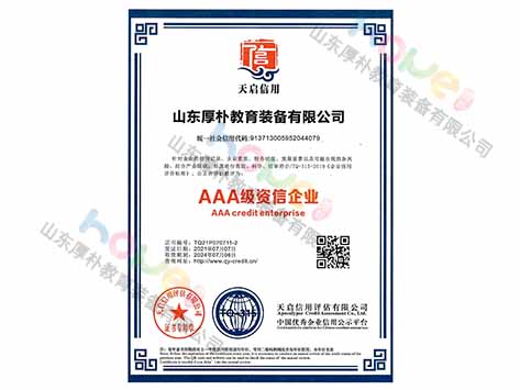 AAA级资信企业