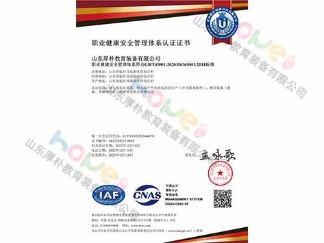 职业健康安全管理体系认证证书