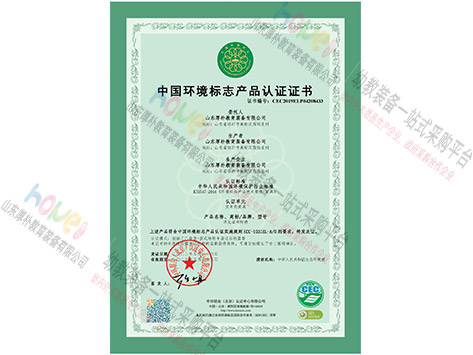 中国环境标志产品认证证书
