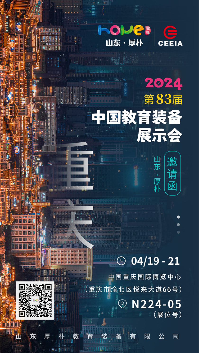 花开四月相约山城|澳门十大网赌最新排名邀您参加第83届重庆中国教育装备展