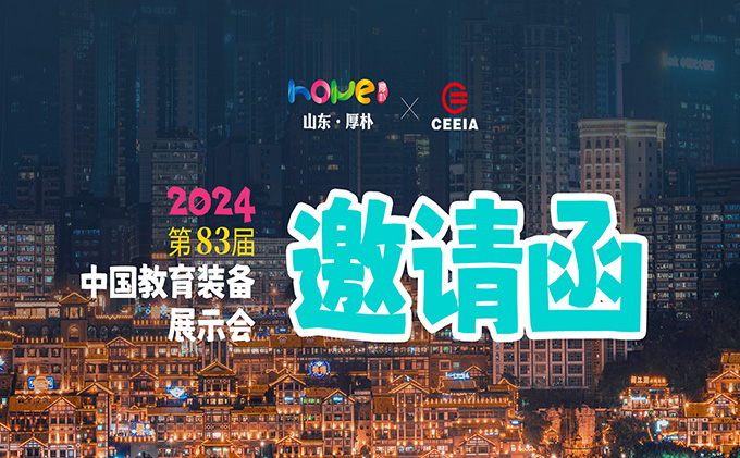 花开四月相约山城|澳门十大网赌最新排名邀您参加第83届重庆中国教育装备展