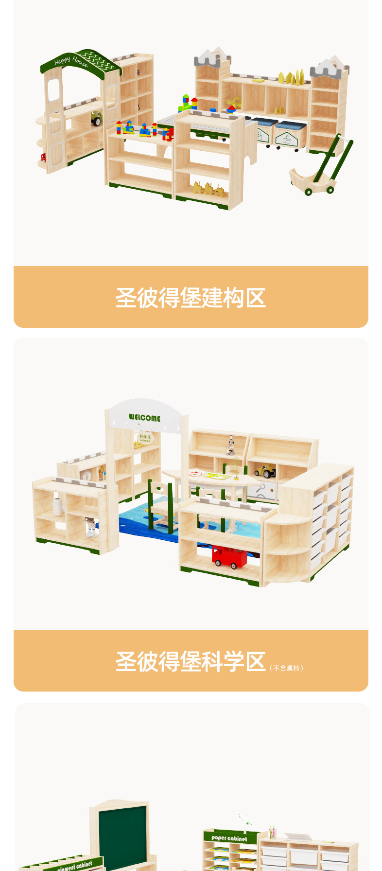 圣彼得堡系列区域柜子