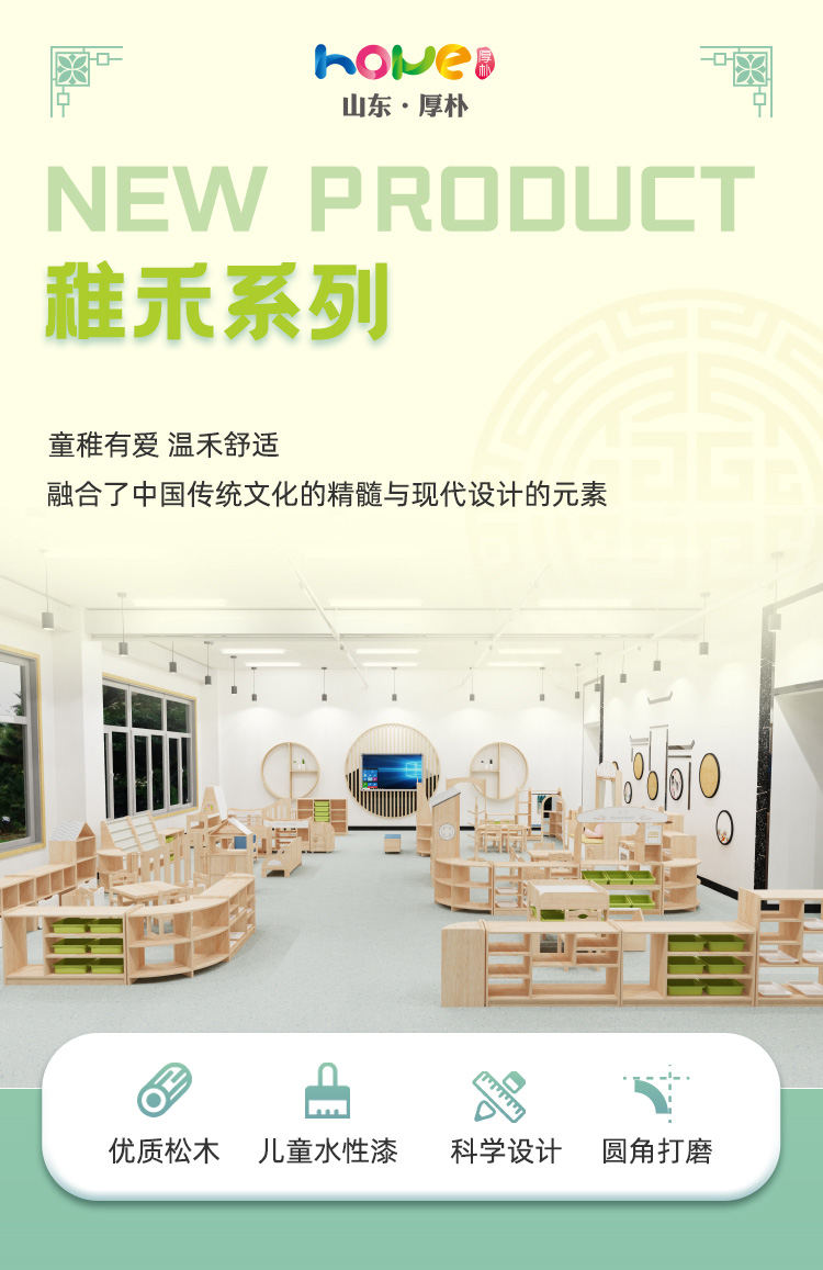 稚禾系列区角组合柜