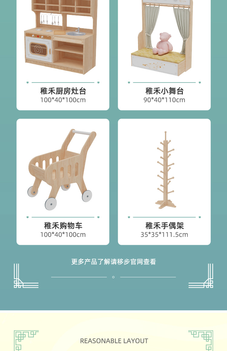稚禾系列区角组合柜