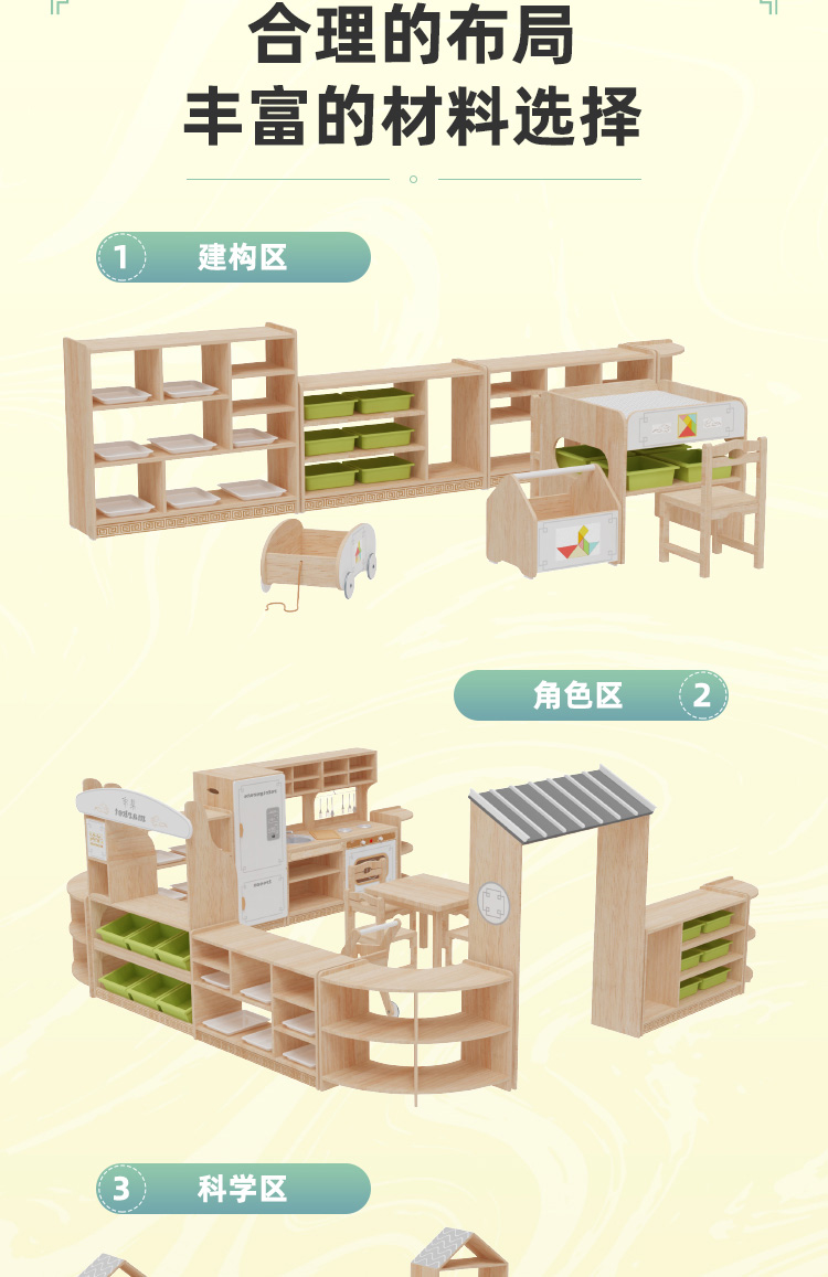 稚禾系列区角组合柜